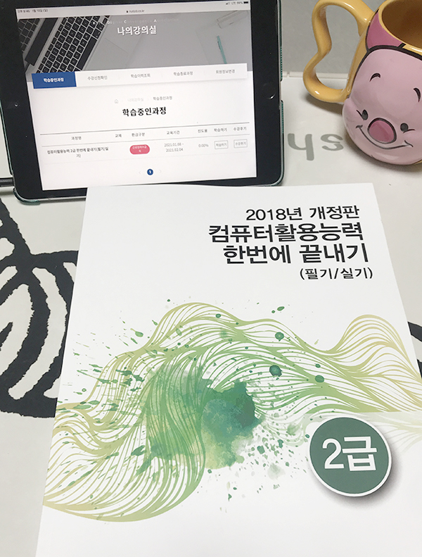  국민내일배움카드로 컴활2급 시작,,