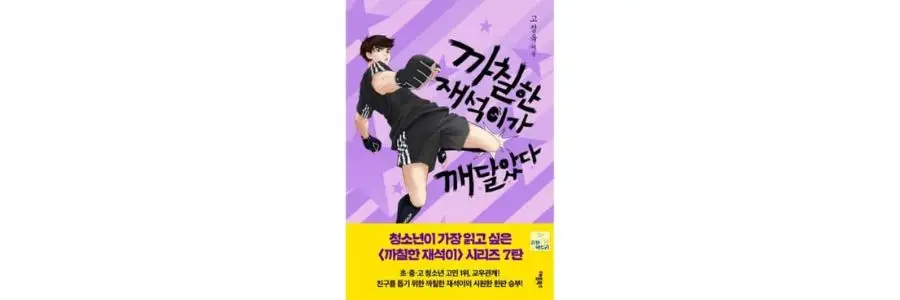 까칠한 재석이가 깨달았다 제 7권