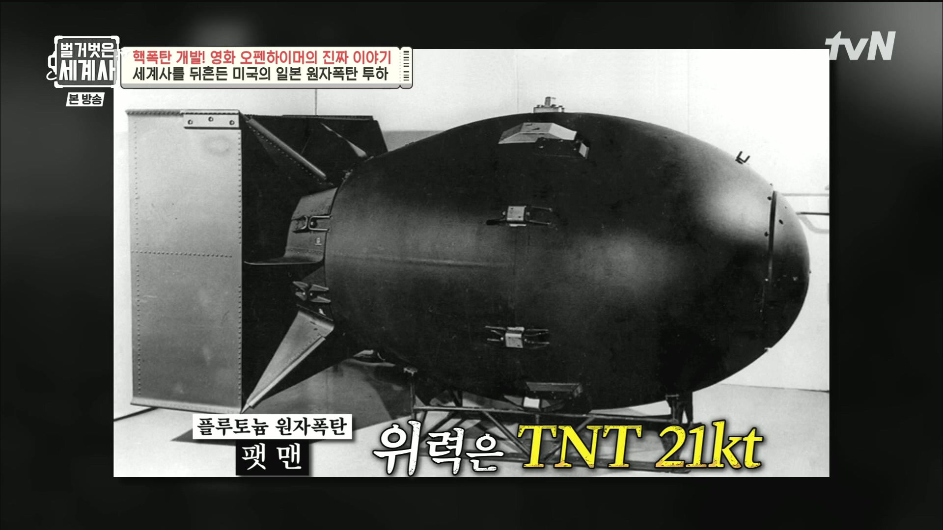 벌거벗은 세계사.E116.230912p.H264-F1RST.mp4_20240410_155859.213.jpg