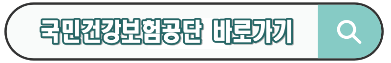 건강보험 연말정산 누락 시 대처법 상세 가이드 (업데이트)