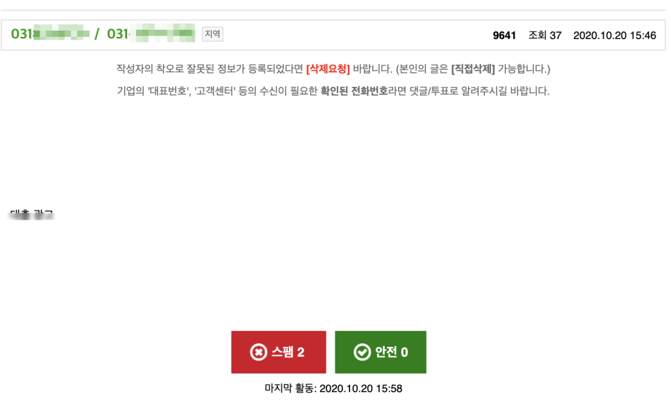 조회하는 7가지 방법을 알려드릴게요모르는 전화번호 검색, 10