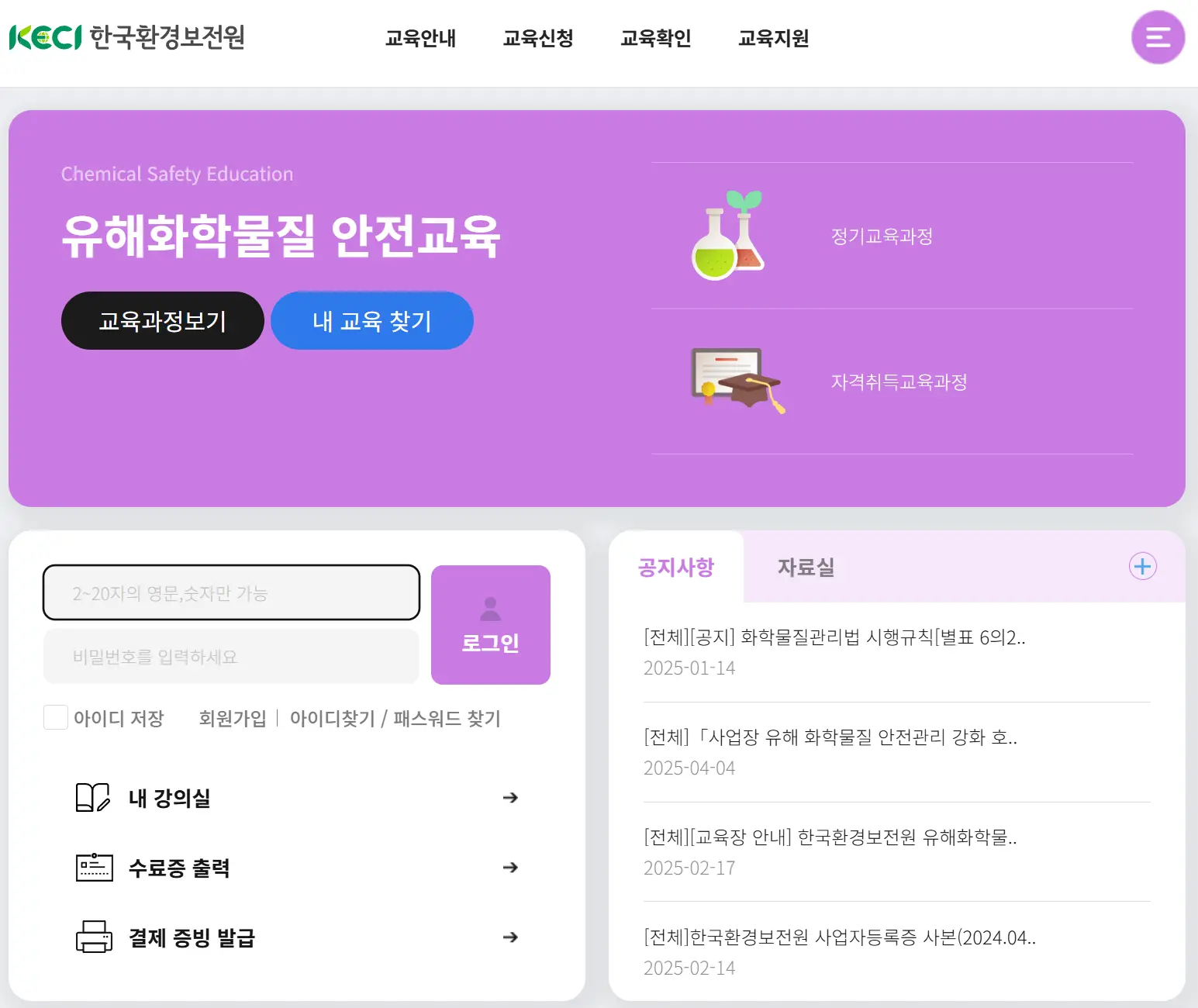 유해물질 안전교육