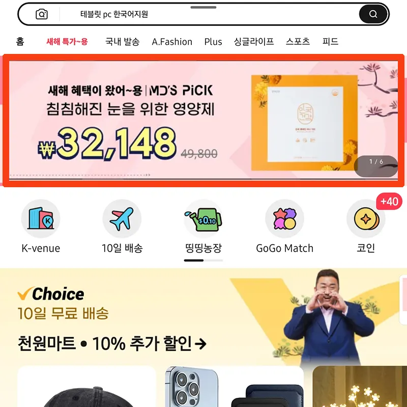 MD&#39;S-PICK-할인-구매-방법