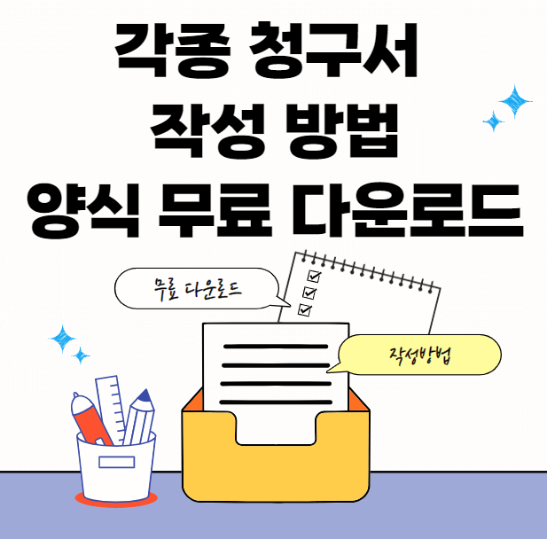청구서-서식-이미지