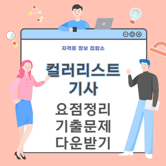 컬러리스트기사