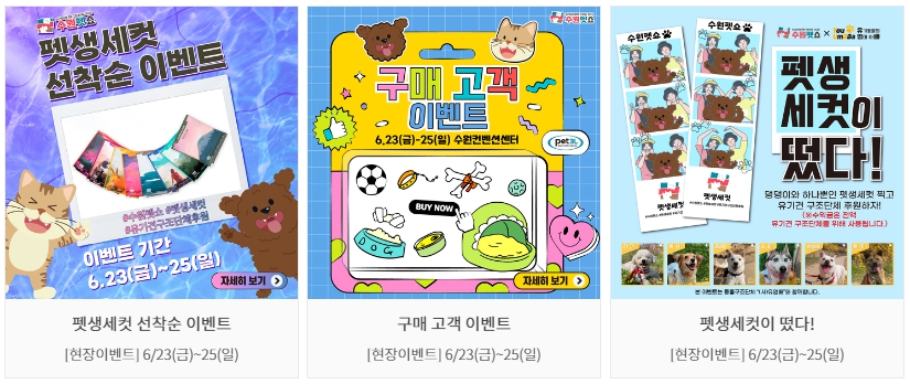 수원 펫쇼 이벤트2