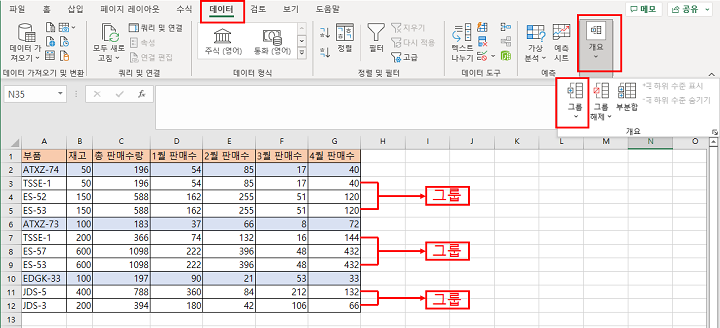 엑셀-그룹-설정-예시1