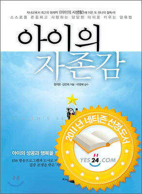  아이의자존감, 정지은 (켈리최 추천도서)