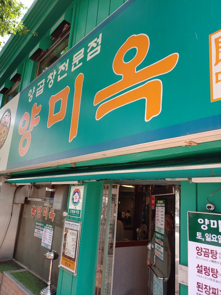  을지로 대통령이 사랑하는 맛집 양미옥