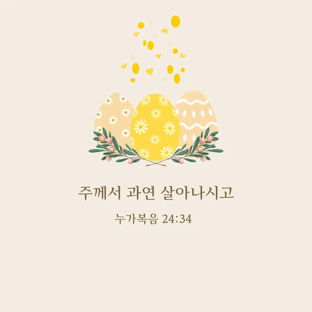 부활절인사말