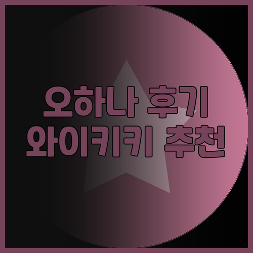 오하나 와이키키 말리아 바이 아웃리거
