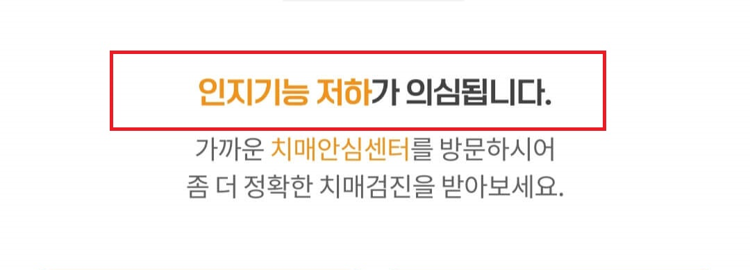 치매초기증상, 치매검사