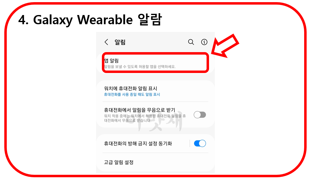 Galaxy Wearable 알람