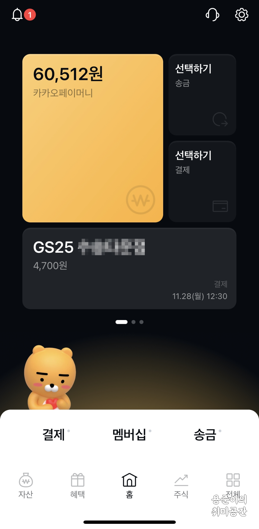 애플워치 카카오페이 결제방법 - 카카오페이 결제 전 준비 - 카카오페이 설치 애플워치 카카오페이 결제방법 - 카카오페이 결제 전 준비 - 카카오페이 설치