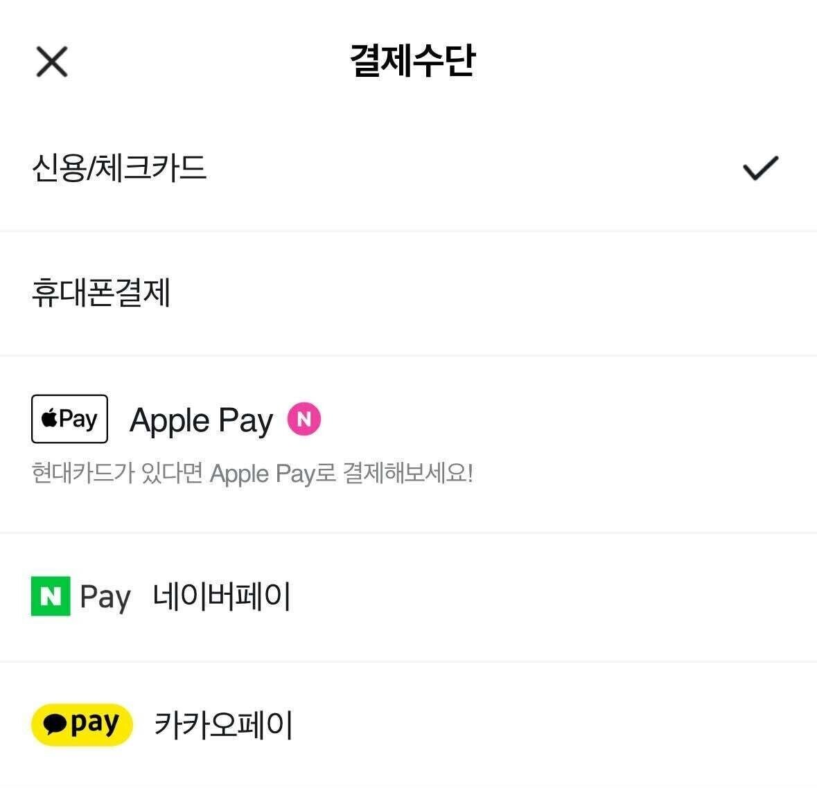 Apple Pay 사용 방법 및 사용처 1