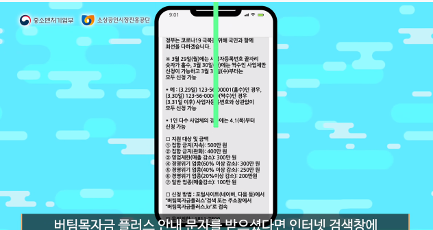 ì†Œìƒê³µì¸ ë²„íŒ€ëª©ìžê¸ˆ í