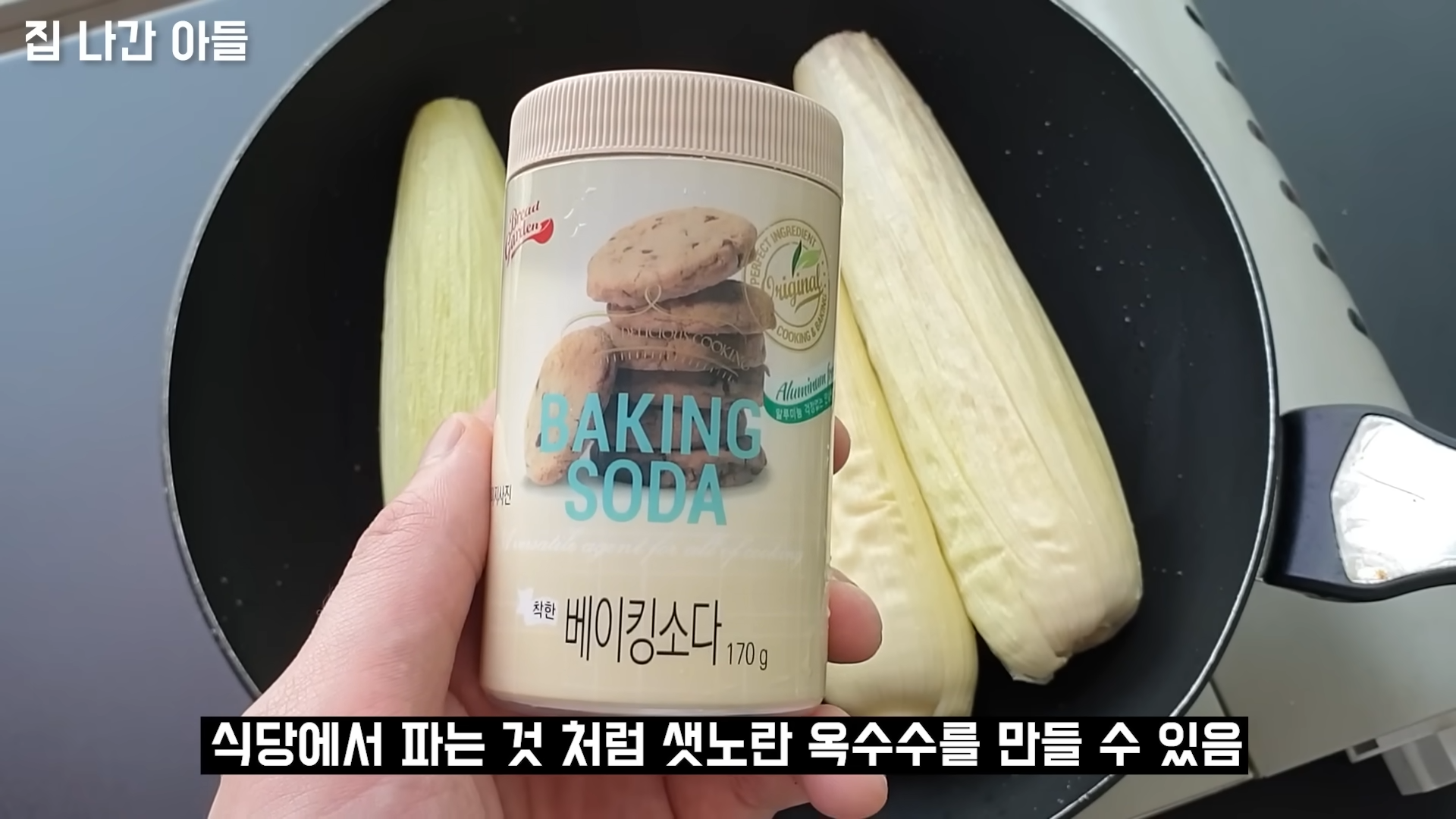 "옥수수를 더 달고 더욱 먹음직스럽게 삶는 비법" 이것 넣고 삶으면 10배 더 옥수수의 맛과 식감이 맛있어집니다. 10 img