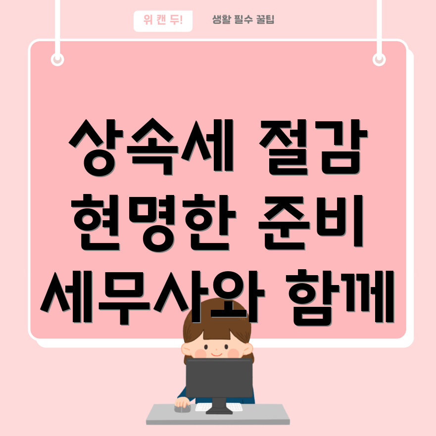 제주도 상속세