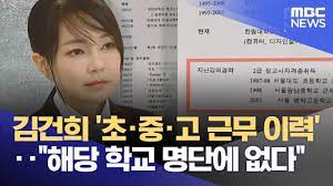 허위 경력 기재 의혹2