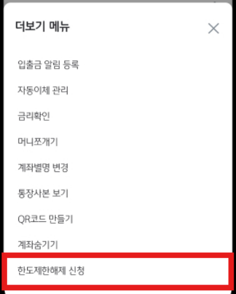 KB 국민은행 한도제한 계좌 해제 - 모바일로 간편하게 끝내는 법