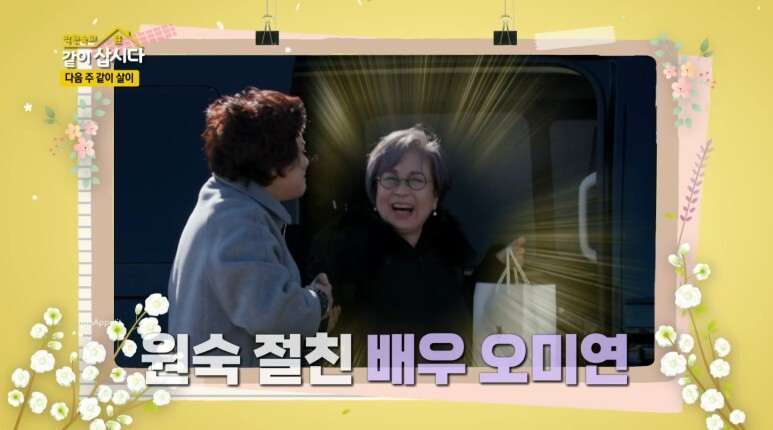 같이삽시다3 오미연 나이 남편 성국현 28