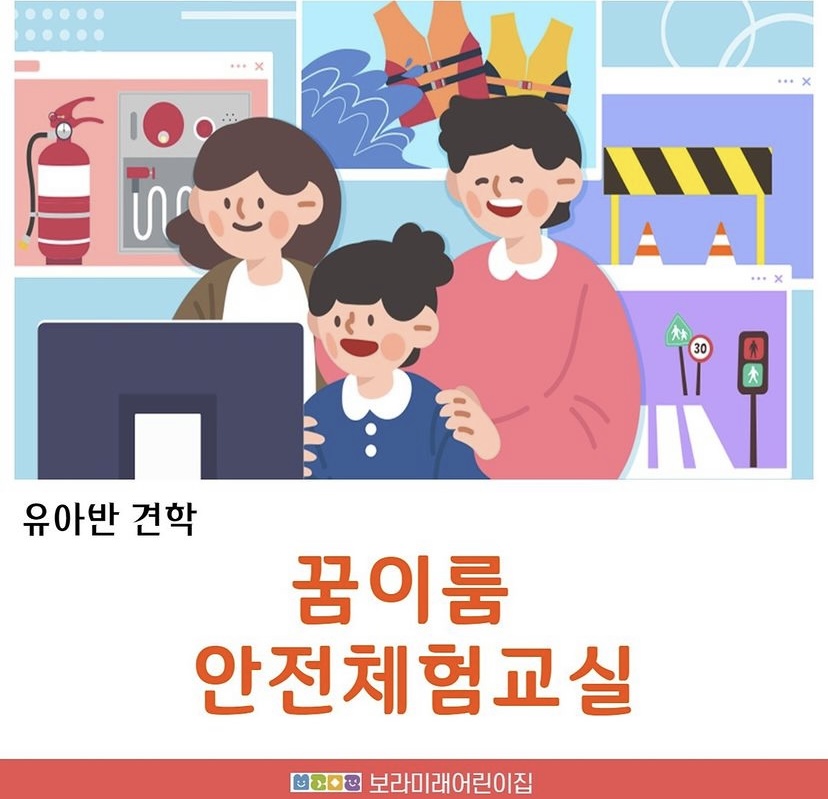미래어린이집 이미지