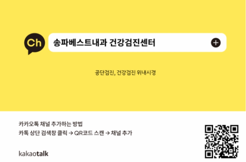 송파베스트내과의원 이미지