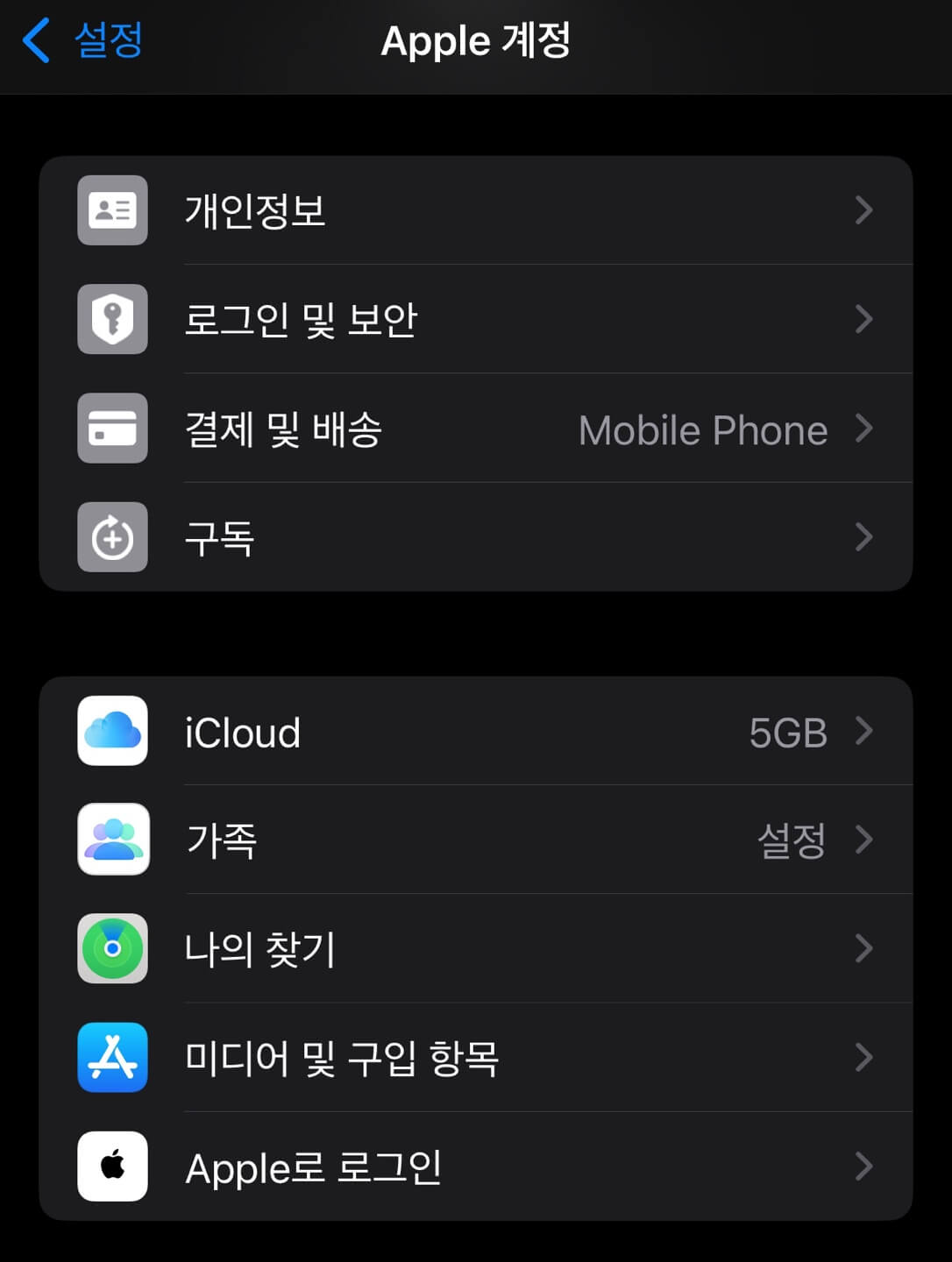 나의 아이폰 찾기