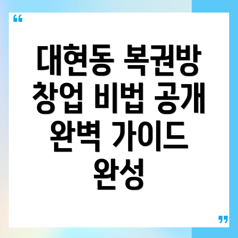 복권방 창업