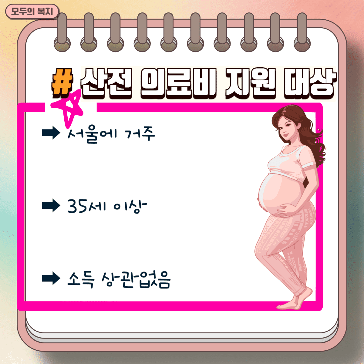 산전-의료지-지원-대상-3