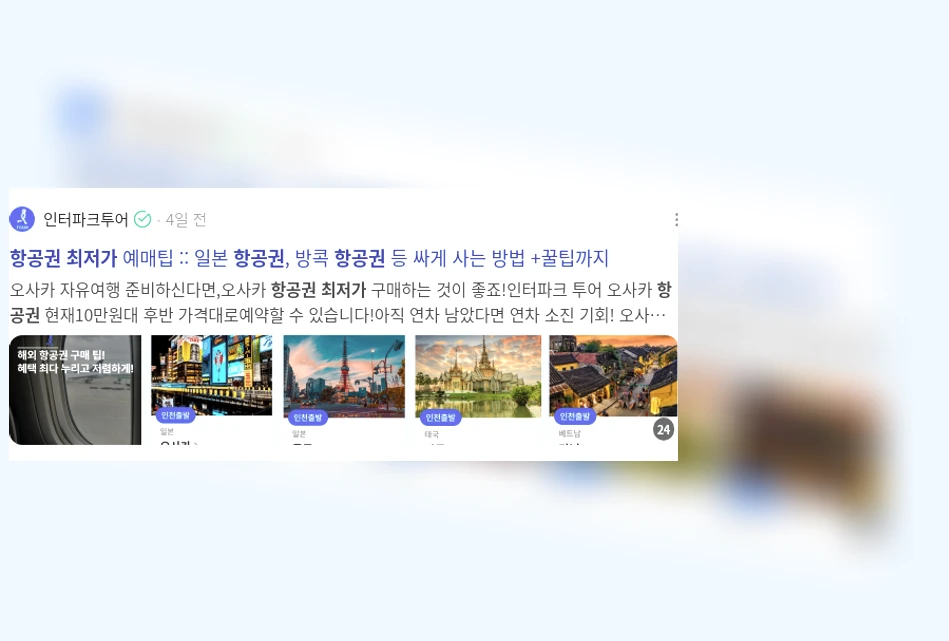 최저가 항공권_3_subsection