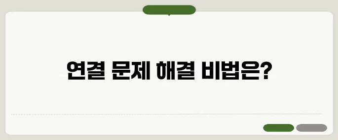 노트북 와이파이 연결 방법 오류 해결법
