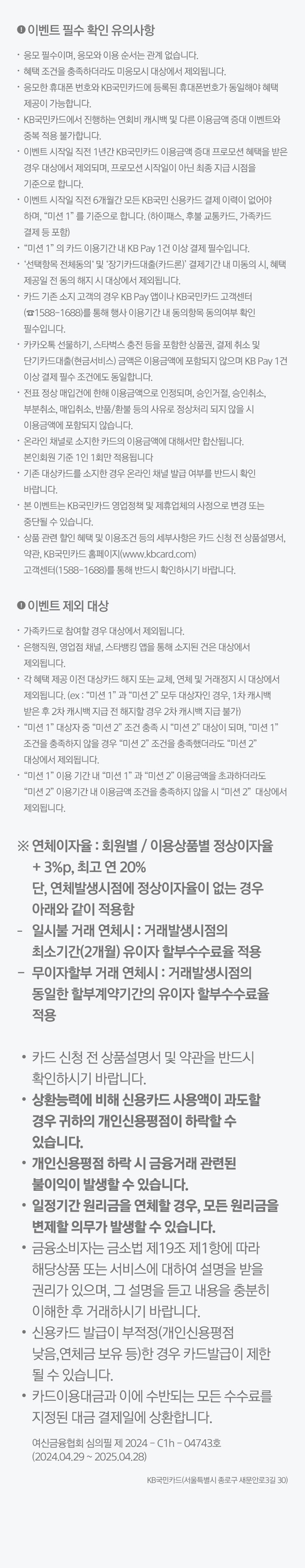 3월 KB 국민카드 캐시백 이벤트 12만원 공유