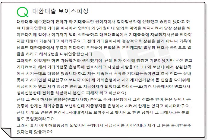 대환대출 사기