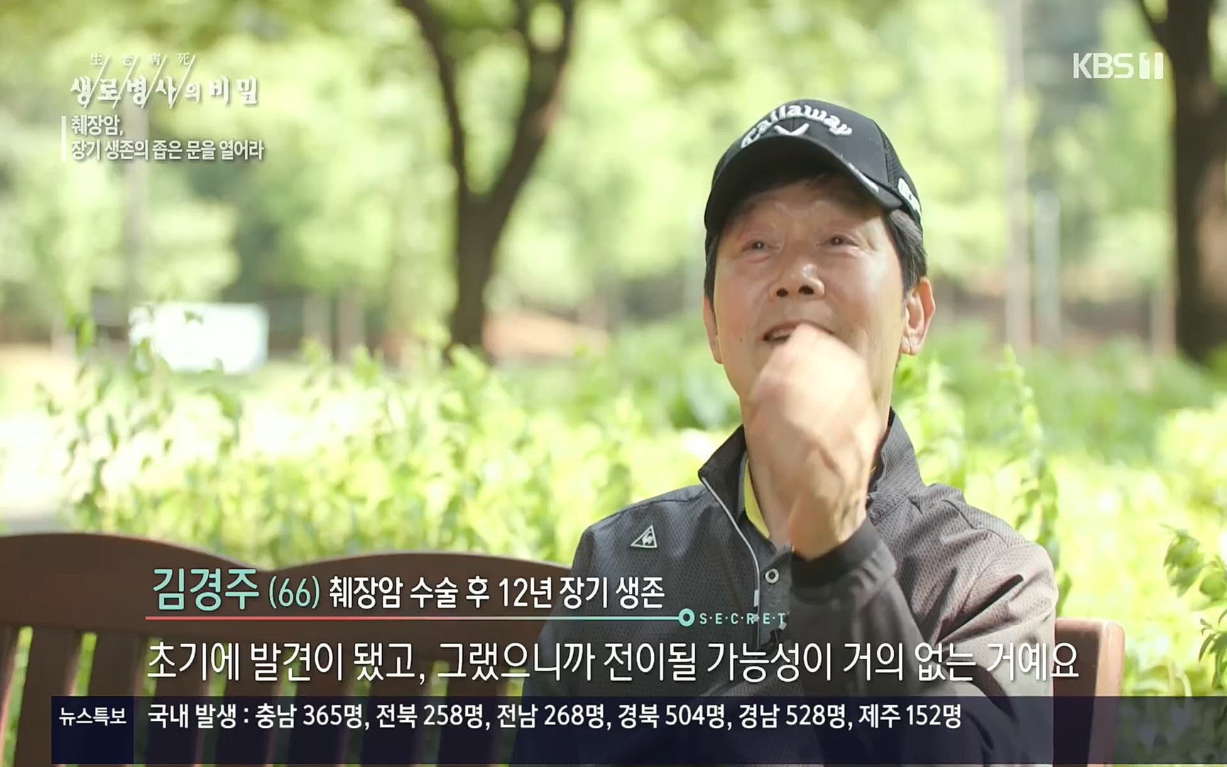 생로병사의 비밀.E823.220622p.H264-F1RST.mp4_20220624_210528.151.jpg