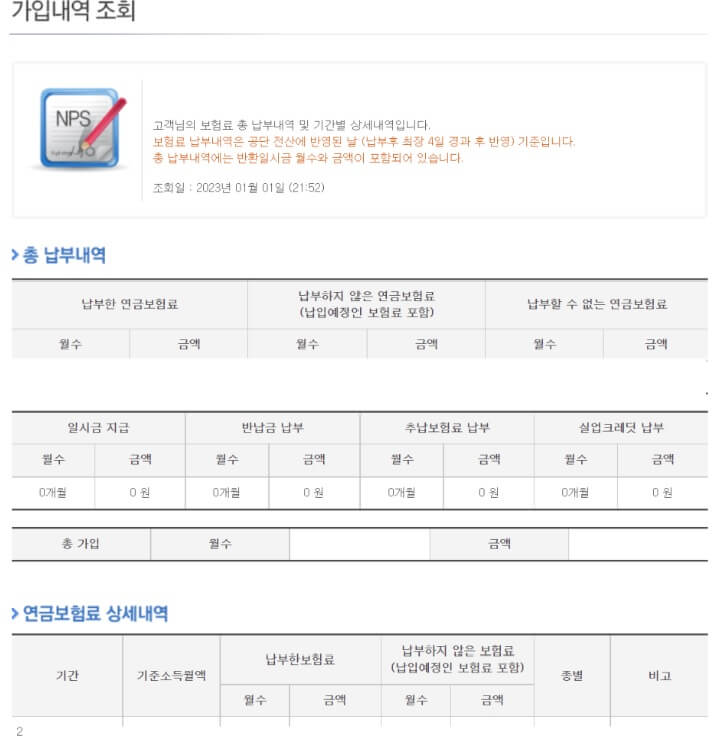 가입내역-조회화면-이미지