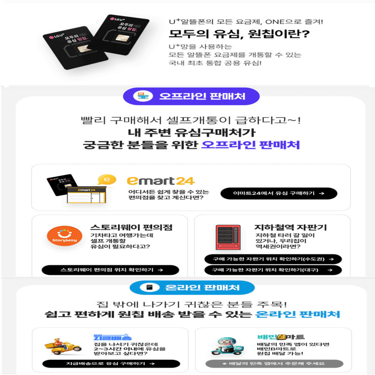 LG선불유심 접수가능한 유심 이마트24편의점에서 검정색 또는 분홍색의 모두의유심원칩을 구매해주세요