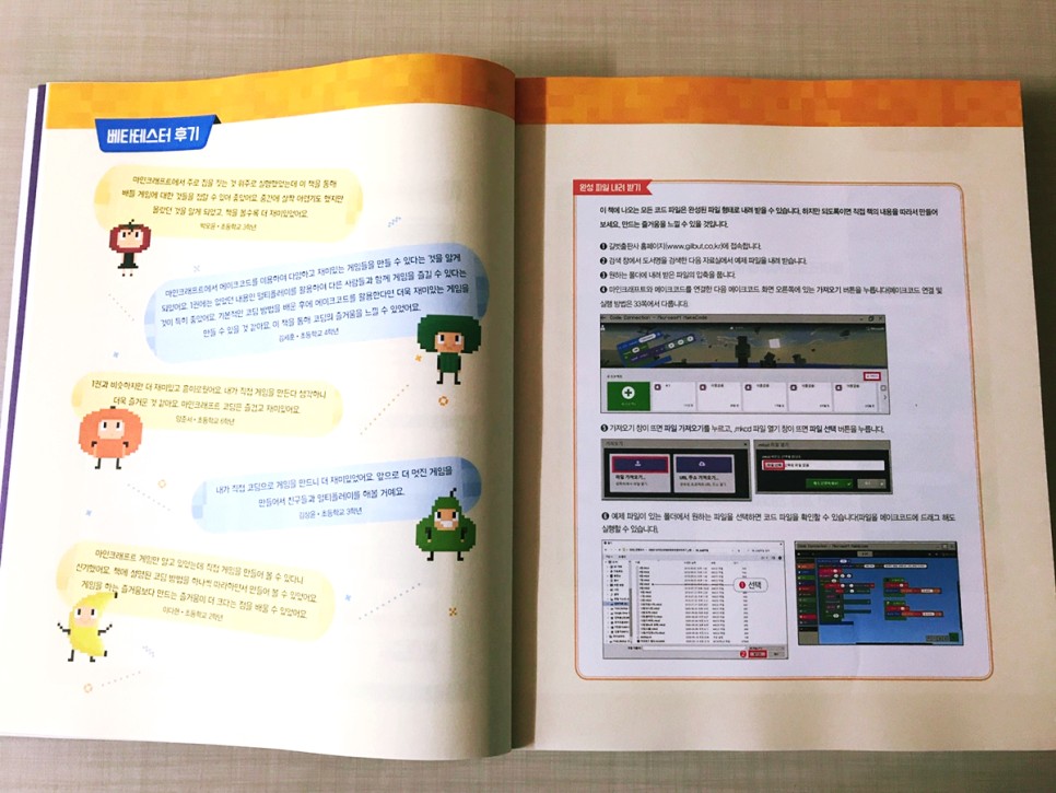마인크래프트 게임 제작2 일단 따라하기 초등코딩 교육 : 20