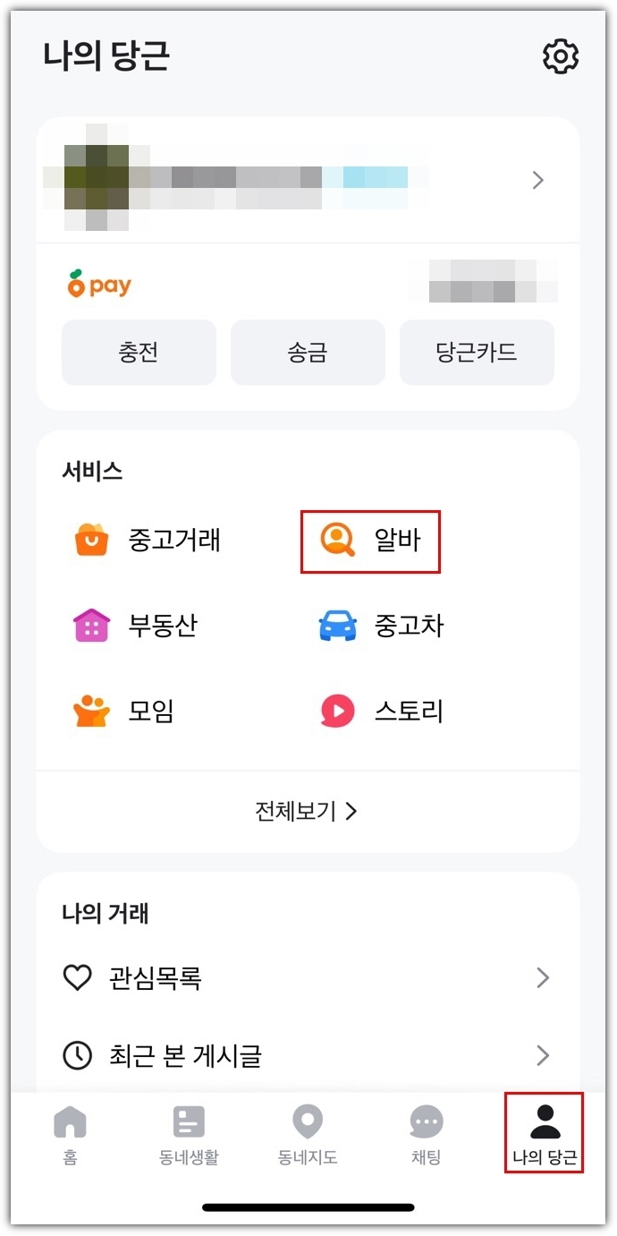 알바 메뉴 위치