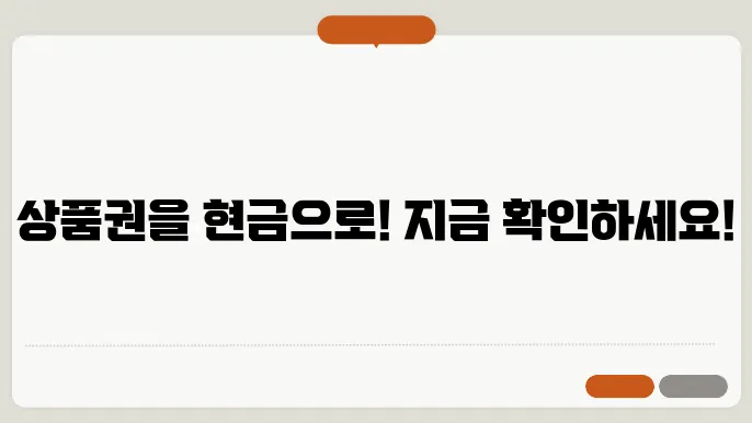 현대백화점 상품권 현금화방법 3가지 안내