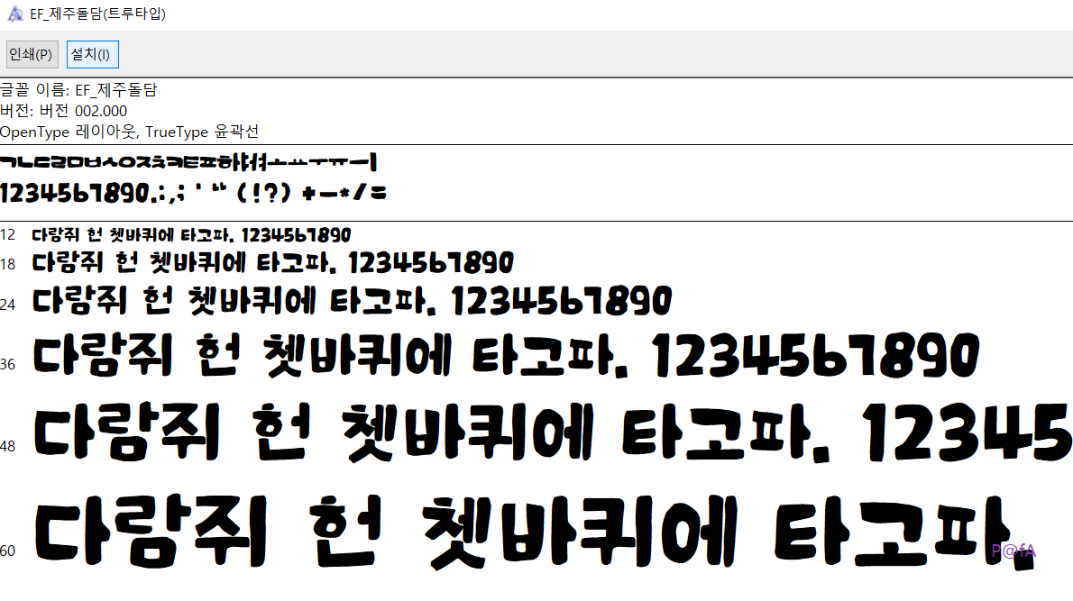 제주돌담체 설치 방법 5