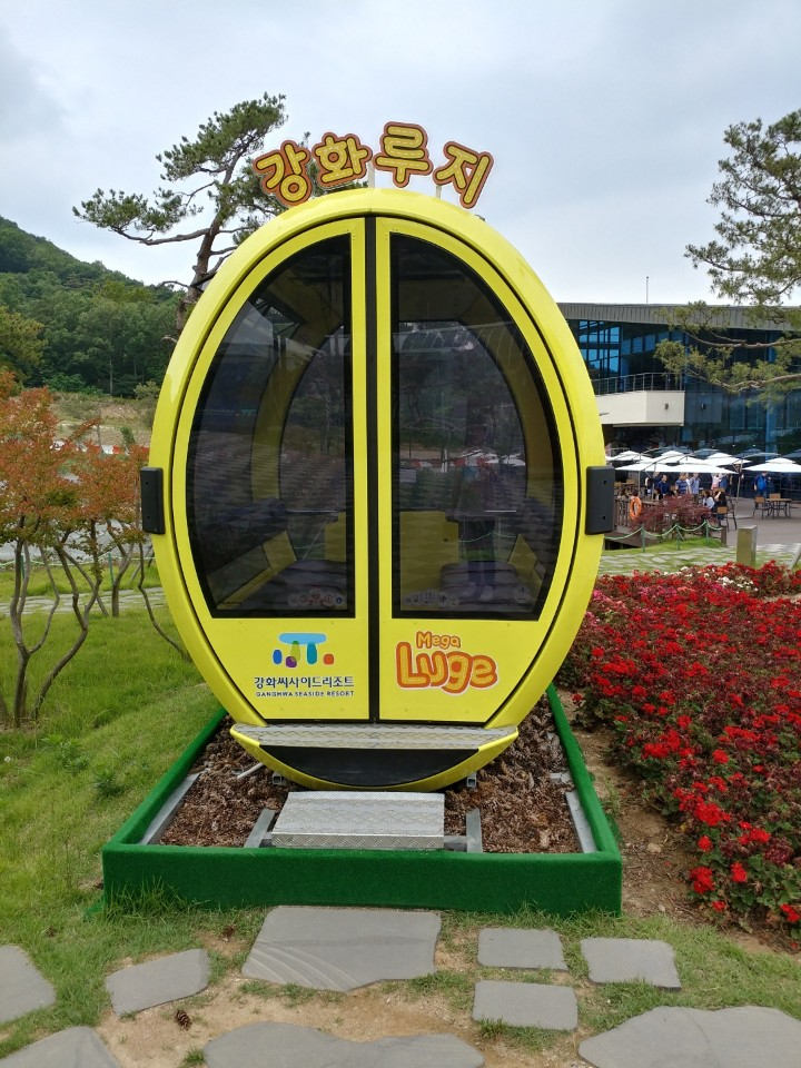  [강화도 여행] 강화 씨사이드 리조트 루지&곤돌라