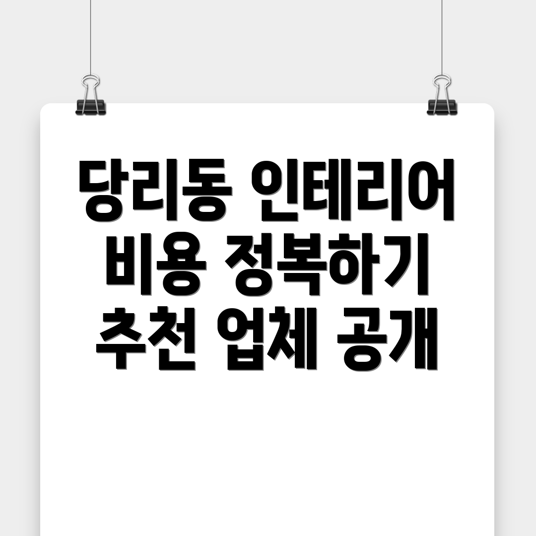 부산 인테리어 비용