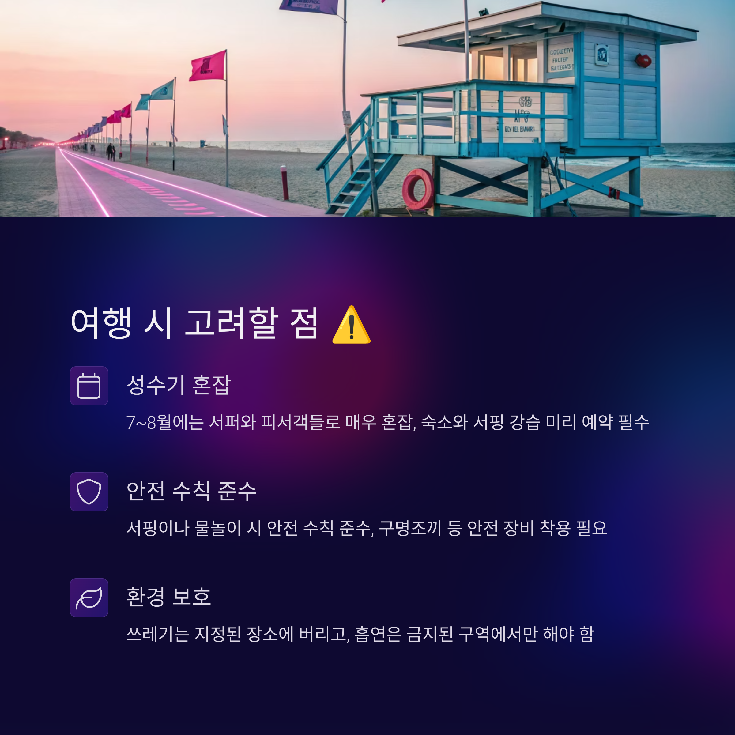 양양 하조대 해변: 서핑부터 일출까지! 완벽한 여름휴가 가이드