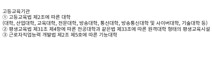 고등교육기관 설명