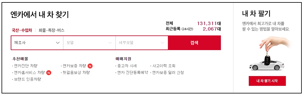  중고차 매매사이트