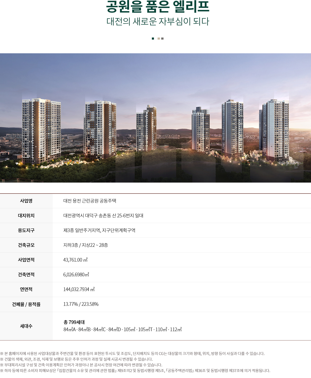  엘리프 송촌 더 파크 입주자 모집공고문