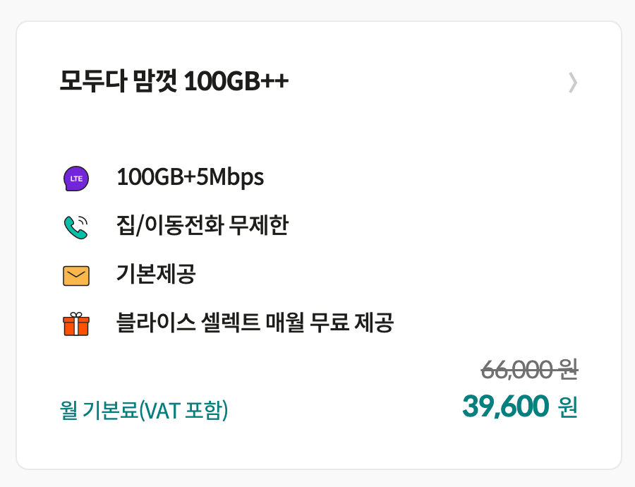 KT M모바일 100GB 요금제