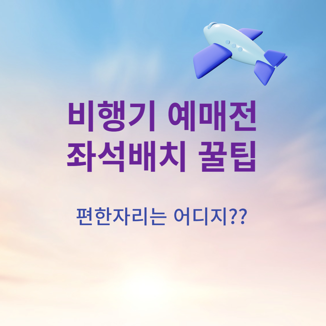 좌석배치