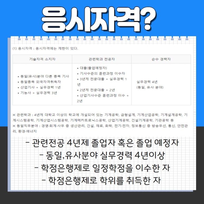 건설기계설비기사 학점은행제
